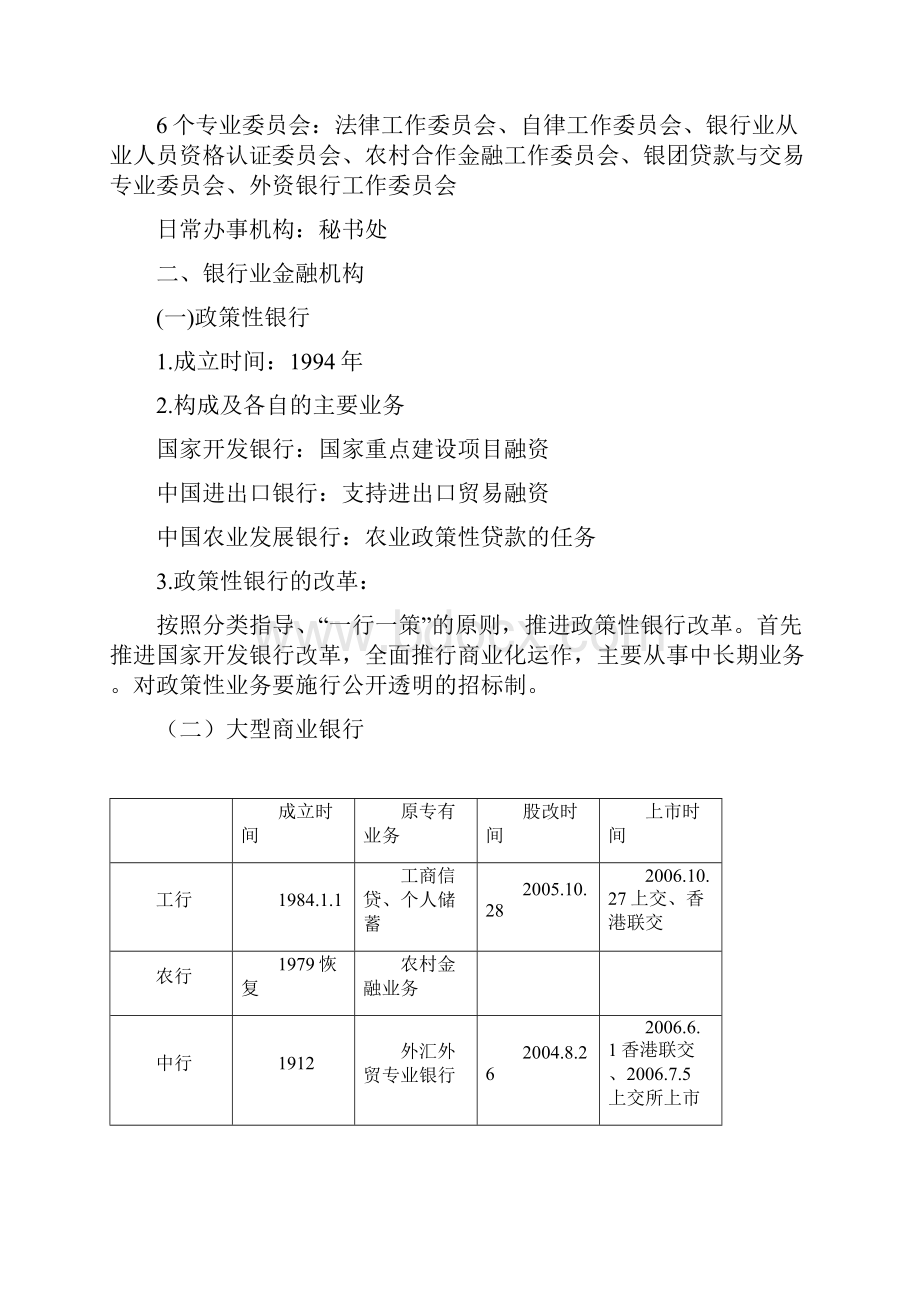 考试大论坛公共基础教材整理版.docx_第3页