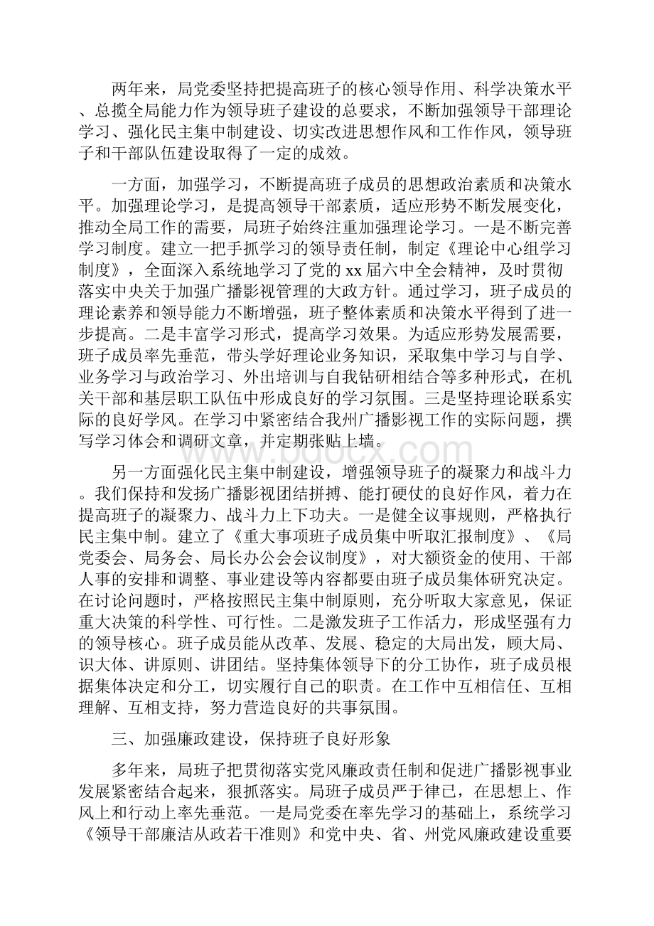 《领导班子述职报告》.docx_第3页