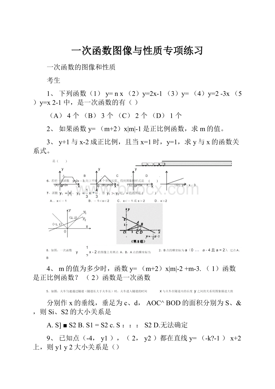 一次函数图像与性质专项练习.docx_第1页