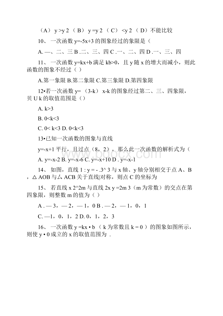 一次函数图像与性质专项练习.docx_第2页