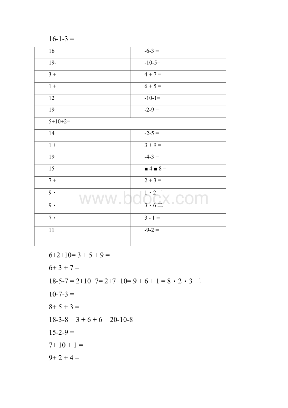 20以内连加减法混合练习试题.docx_第2页