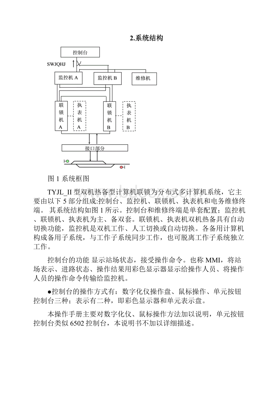 TYJLII型计算机联锁系统操作手册要点.docx_第3页