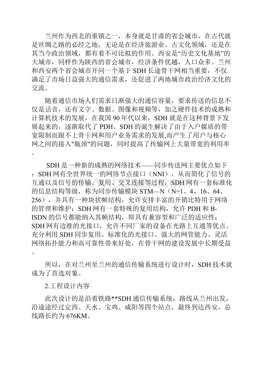 光纤课程设计通信传输系统的设计.docx_第2页