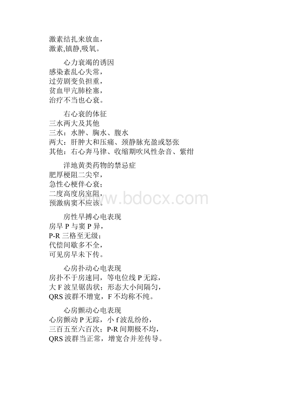 执业医师考试内容速记大全整理版.docx_第3页