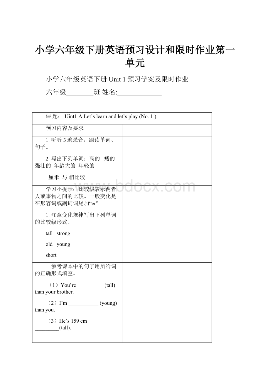 小学六年级下册英语预习设计和限时作业第一单元.docx