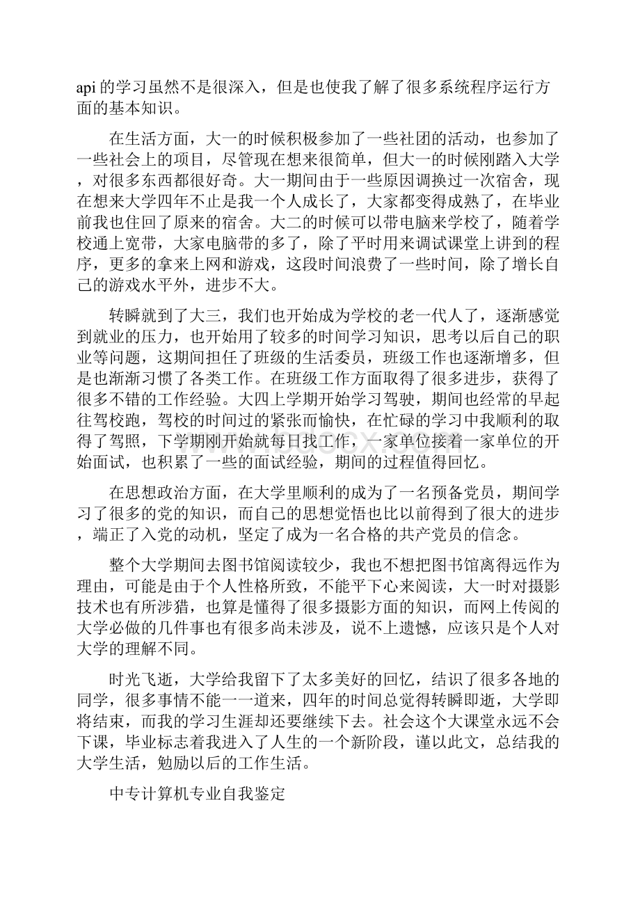 计算机专业自我鉴定4篇与计算机双高学员培训心得体会汇编.docx_第2页