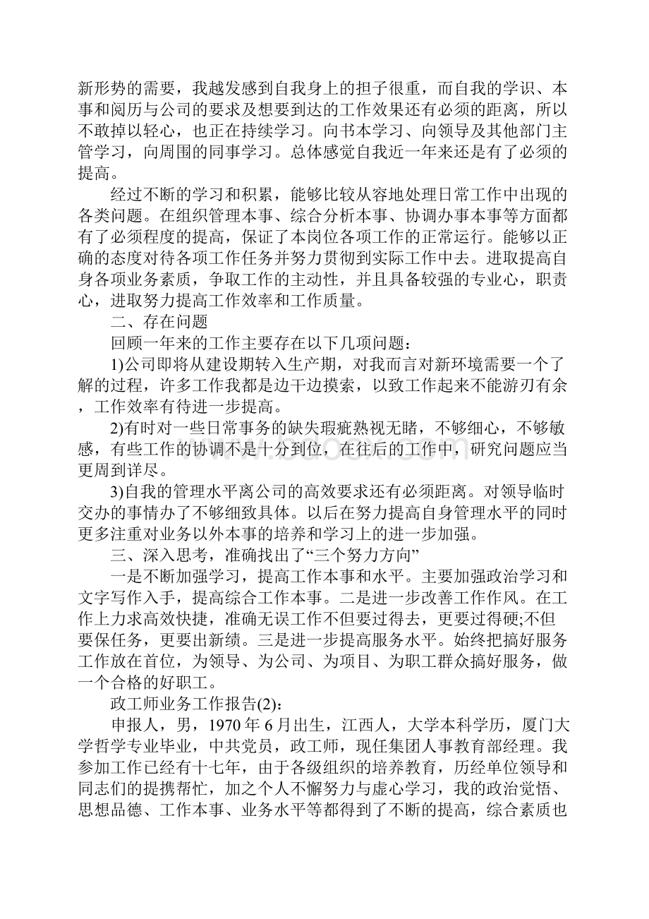 政工师技术工作报告总结.docx_第2页