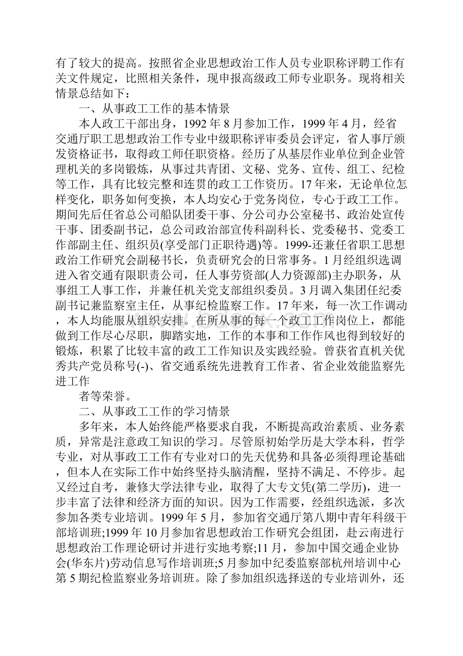 政工师技术工作报告总结.docx_第3页