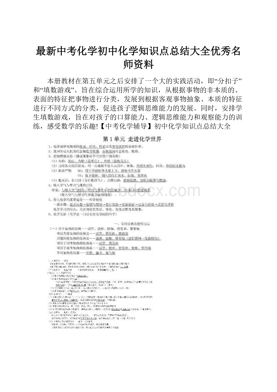 最新中考化学初中化学知识点总结大全优秀名师资料.docx