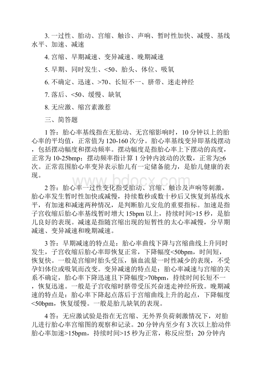 远程专升本母婴护理学 练习册 王彩凤答案.docx_第3页