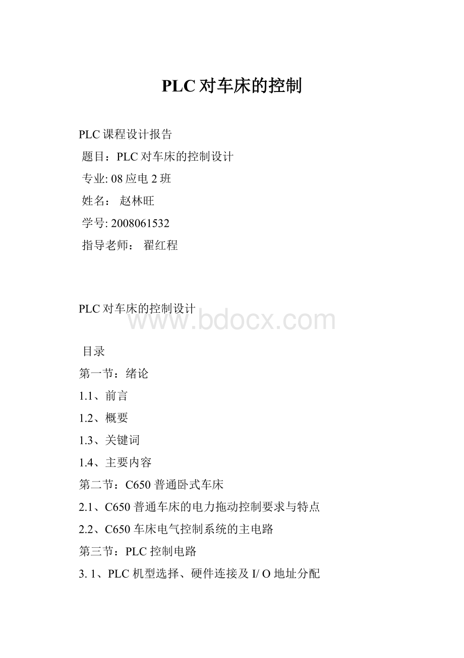 PLC对车床的控制.docx_第1页