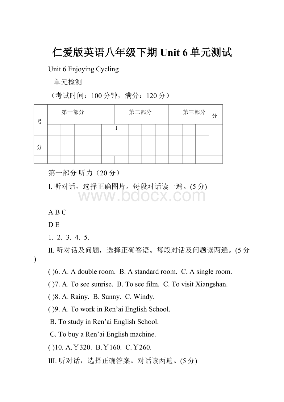 仁爱版英语八年级下期Unit 6单元测试.docx_第1页