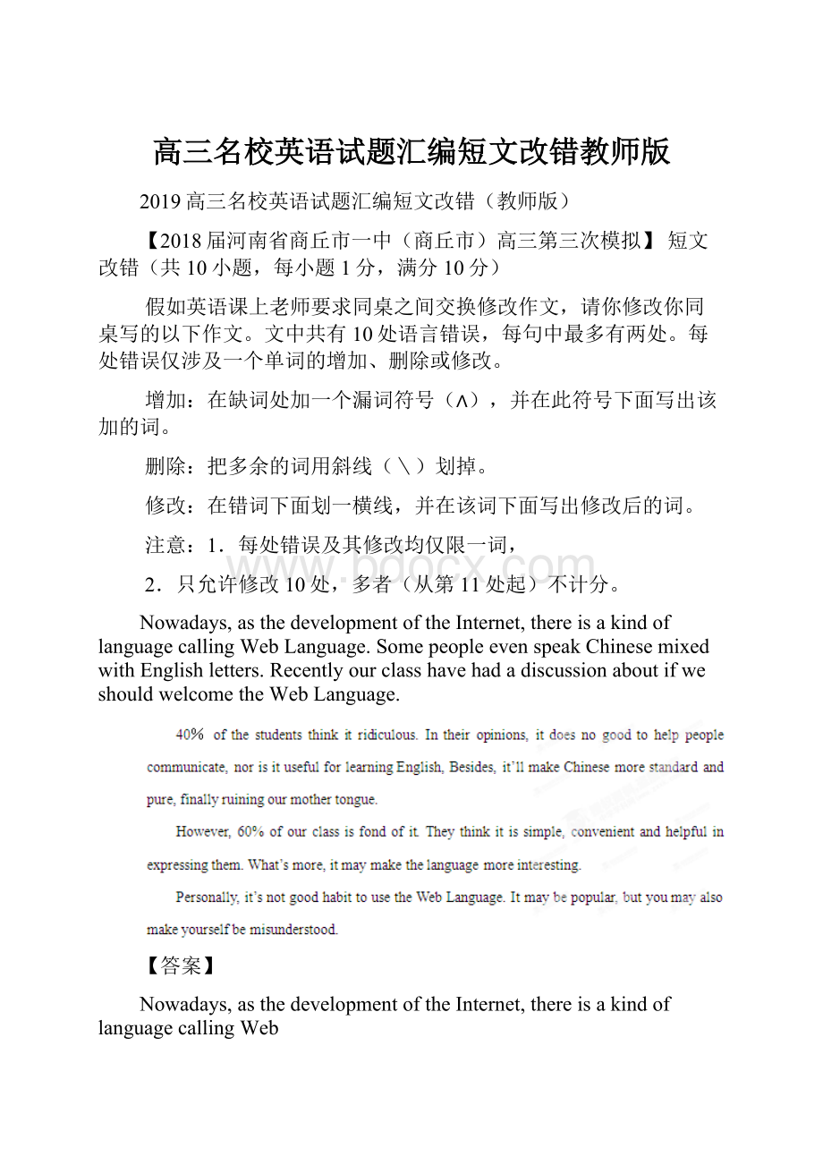 高三名校英语试题汇编短文改错教师版.docx_第1页