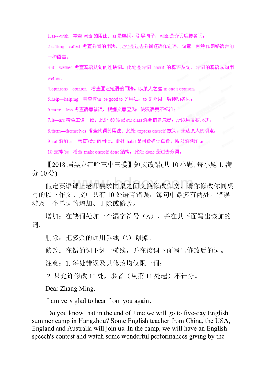 高三名校英语试题汇编短文改错教师版.docx_第3页