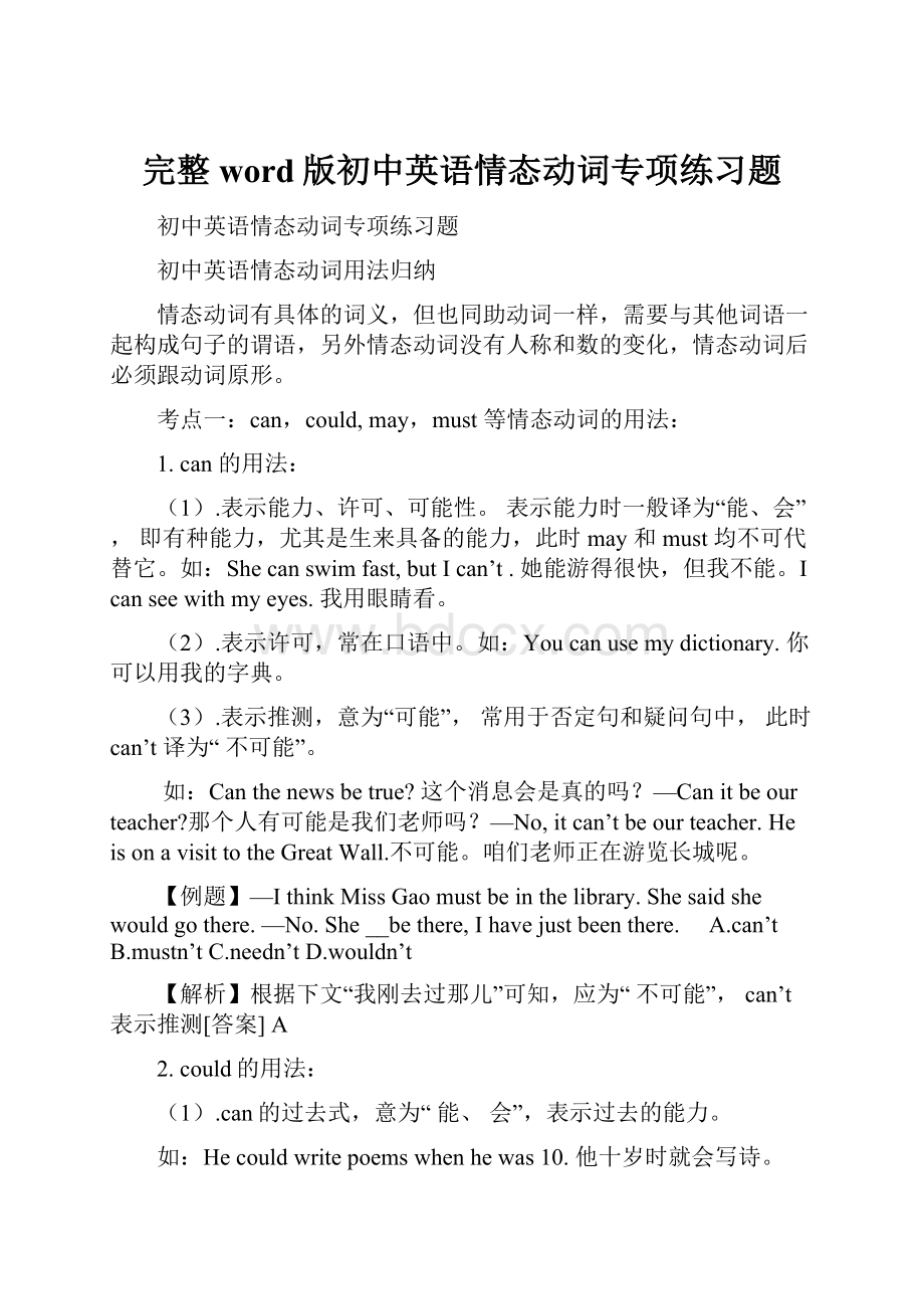 完整word版初中英语情态动词专项练习题.docx