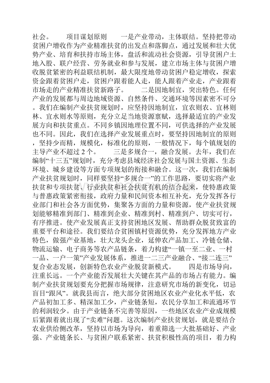 县发改局在产业扶贫项目培训会上的讲稿.docx_第2页