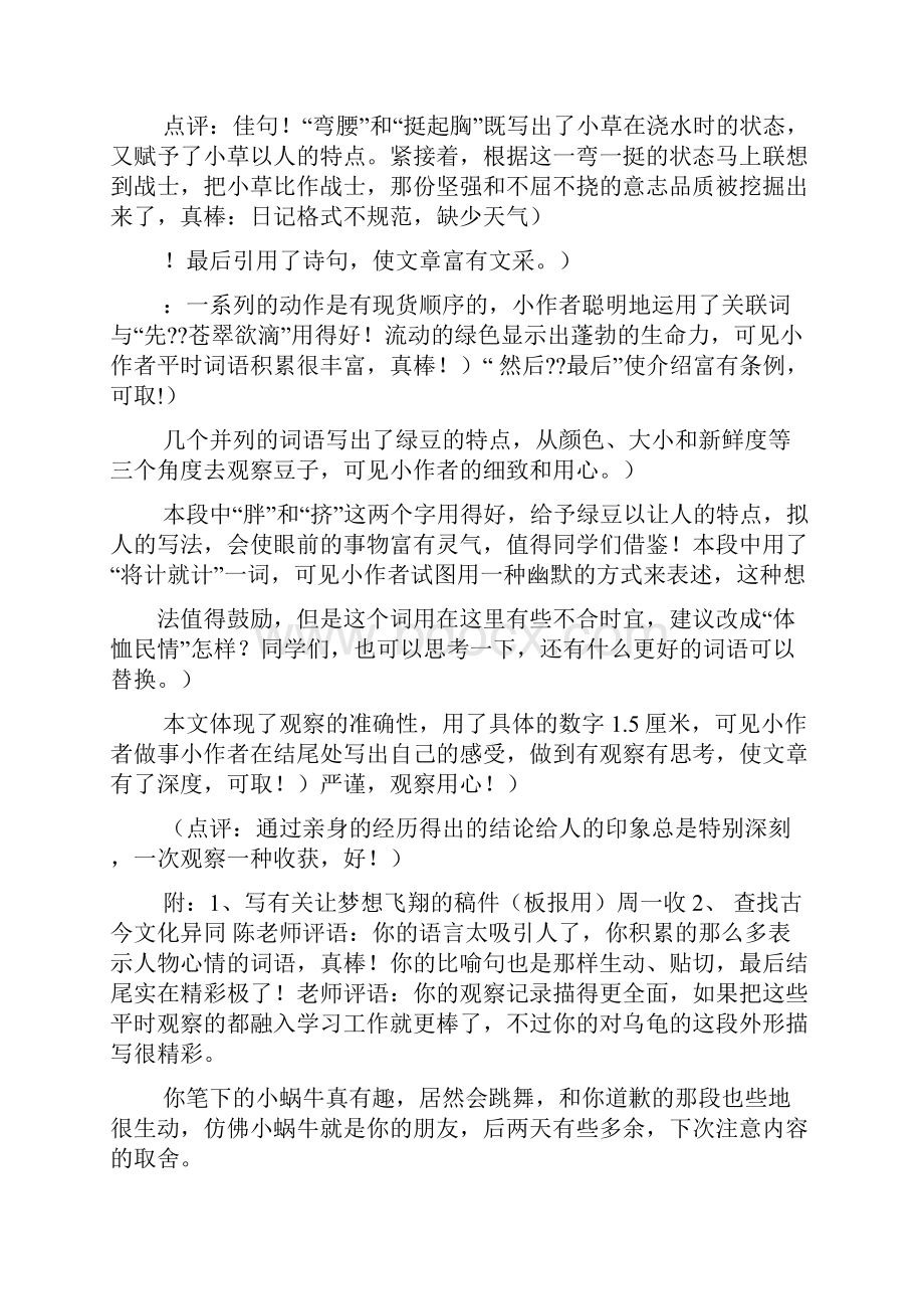 评语大全之关于观察日记的评语.docx_第3页