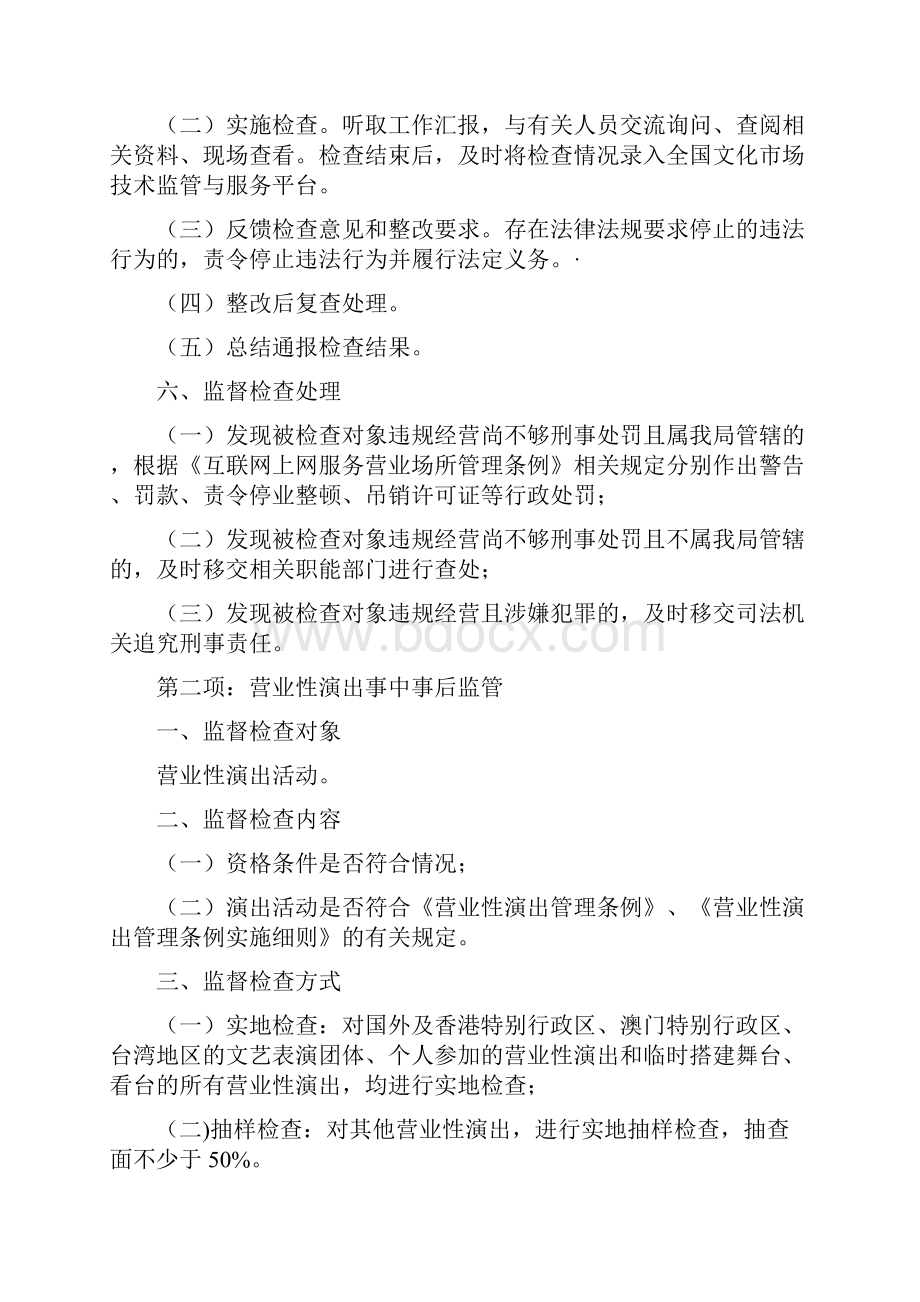 事中事后监管制度共9项.docx_第2页