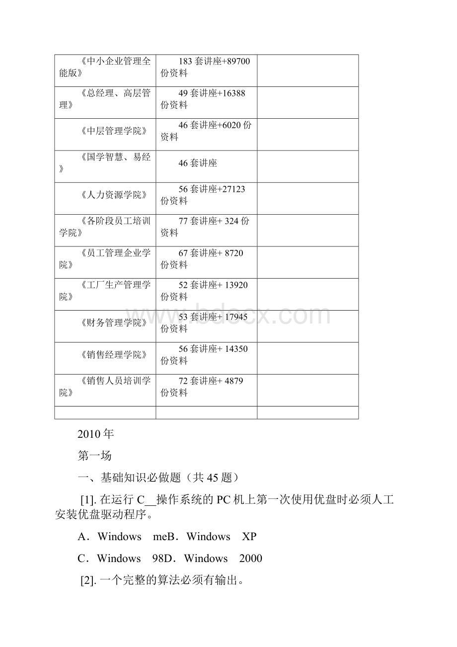 江苏省计算机考试真题doc.docx_第2页