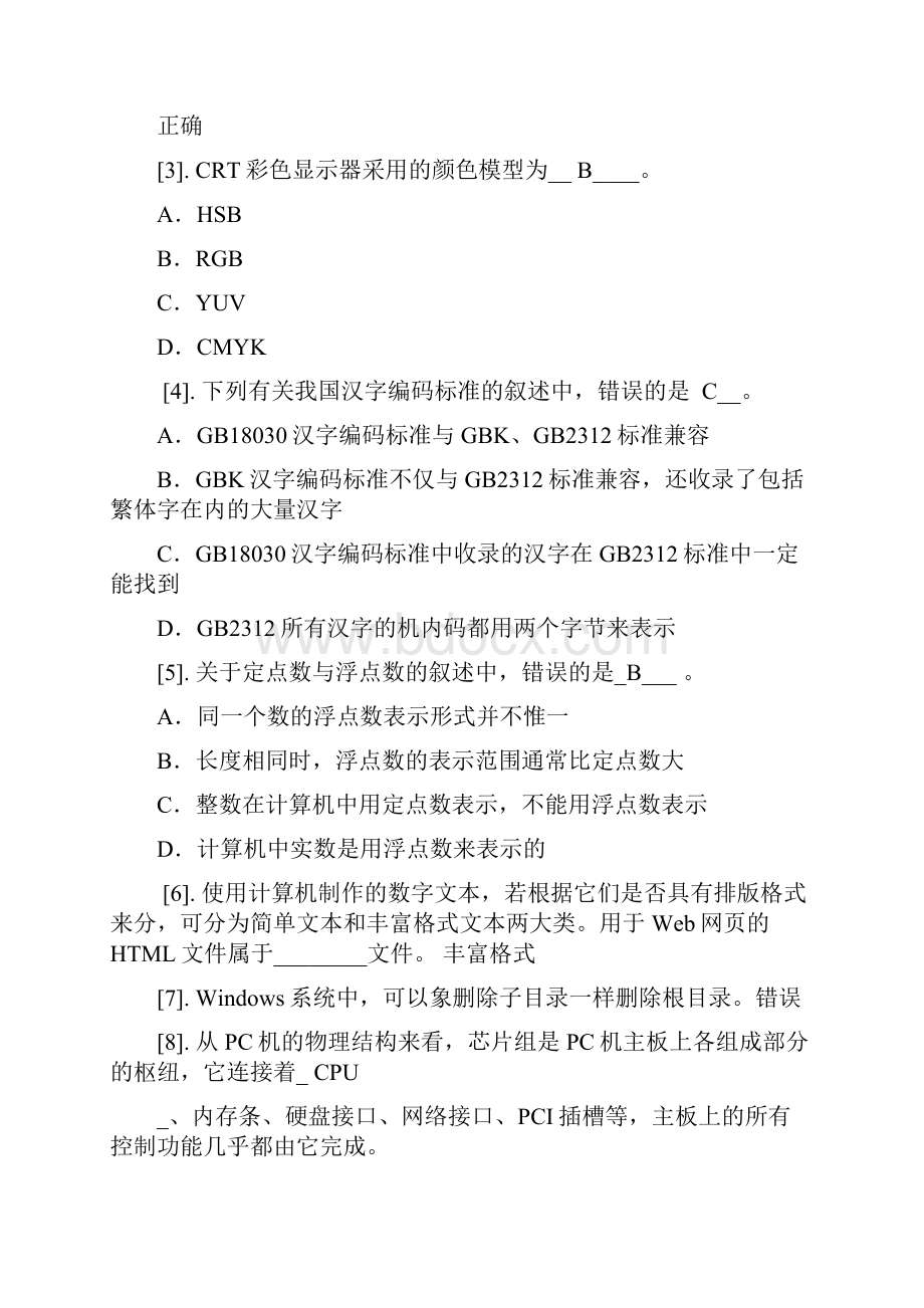 江苏省计算机考试真题doc.docx_第3页