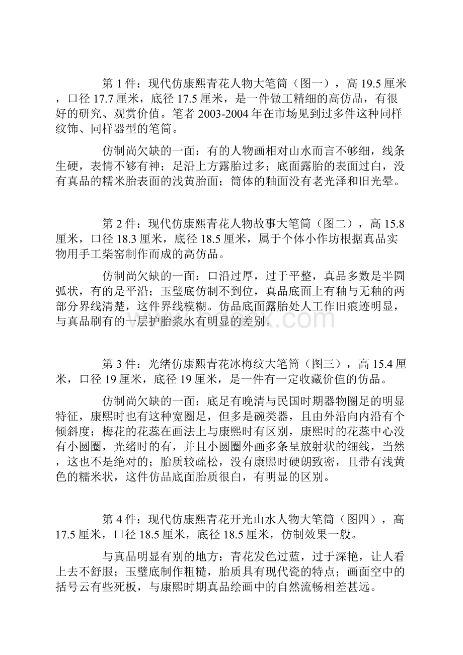 10件康熙笔筒仿品的样本分析.docx_第2页