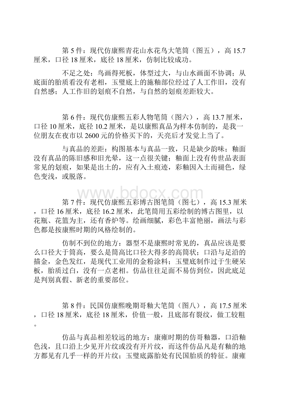 10件康熙笔筒仿品的样本分析.docx_第3页