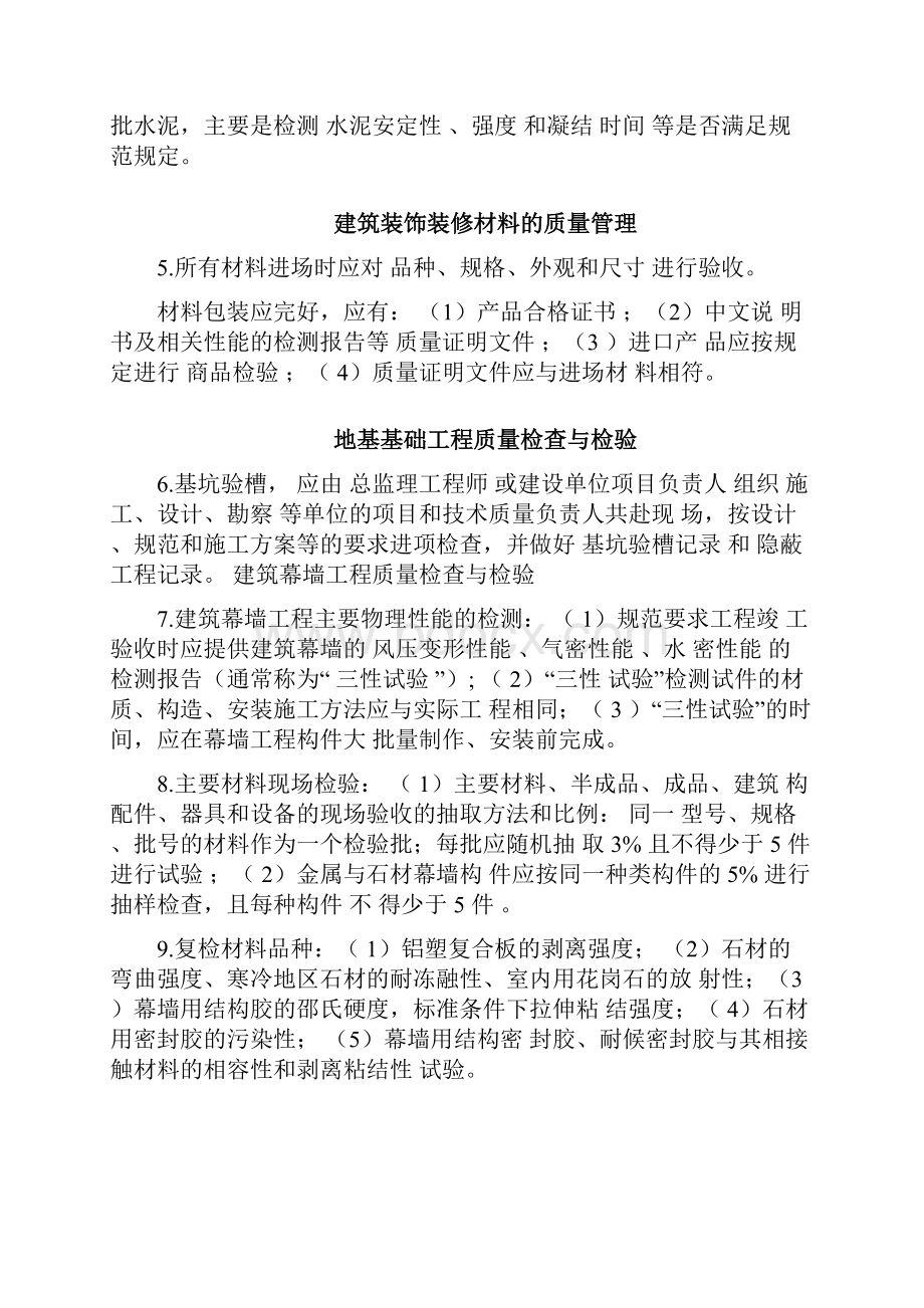 建筑工程管理与实务案例分析.docx_第2页