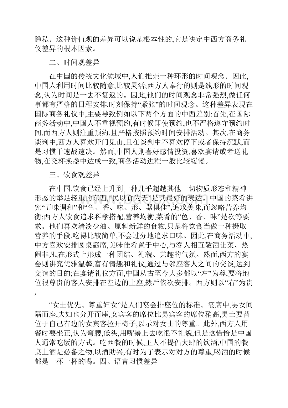 文泉国际商务礼仪word范文 12页.docx_第2页