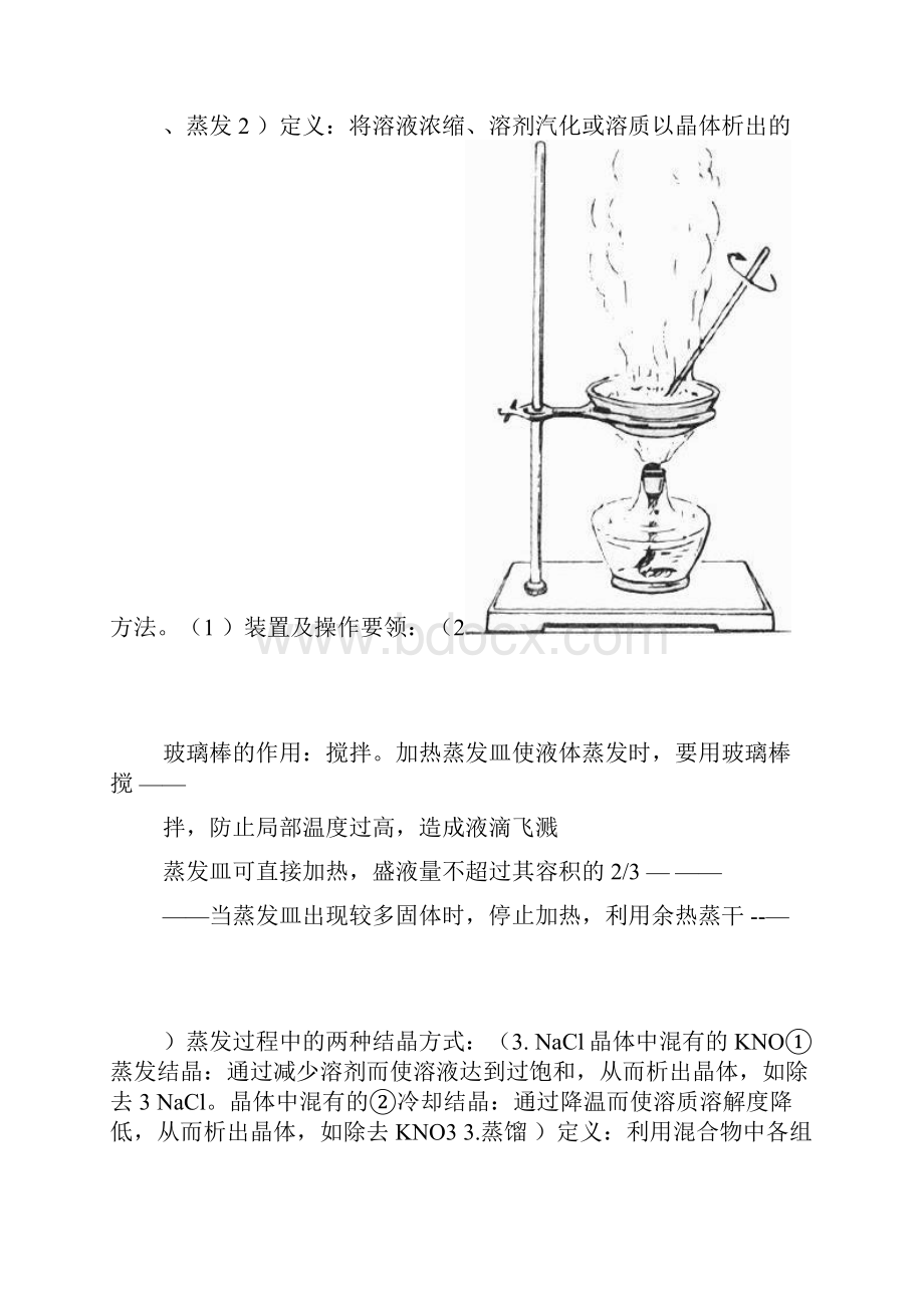 高中化学教材常考实验总结经典汇总.docx_第2页
