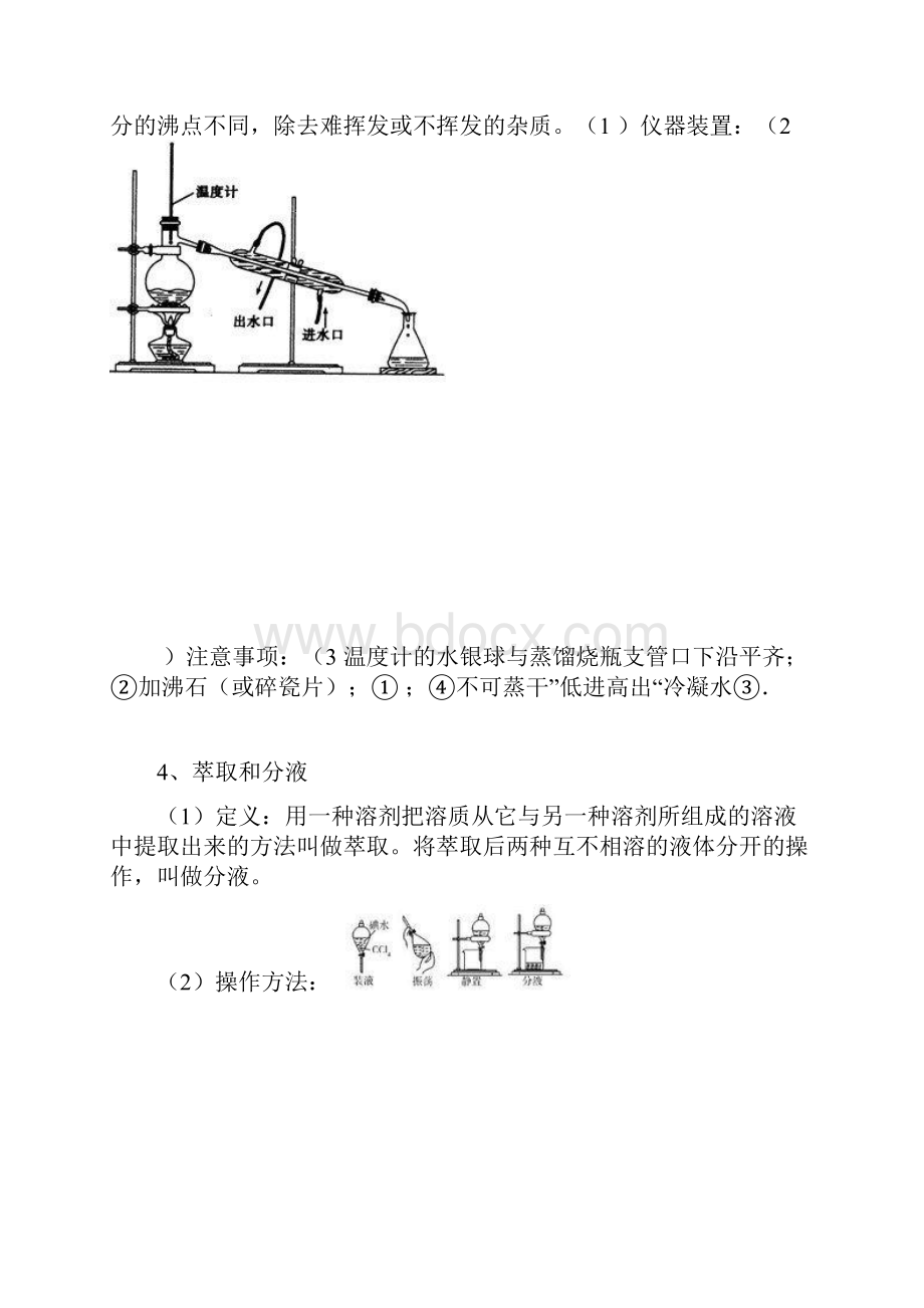 高中化学教材常考实验总结经典汇总.docx_第3页