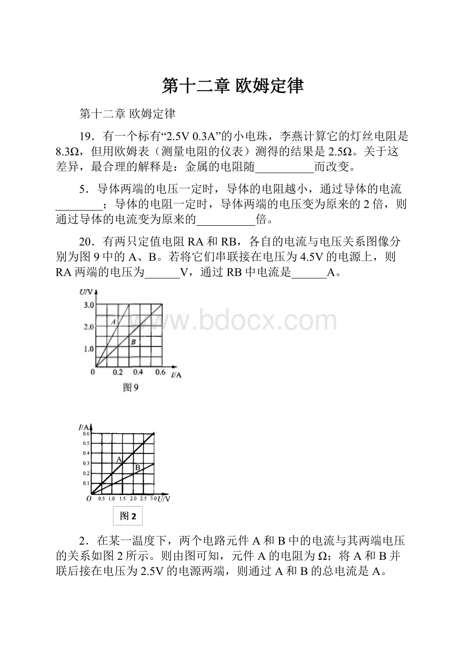 第十二章欧姆定律.docx_第1页