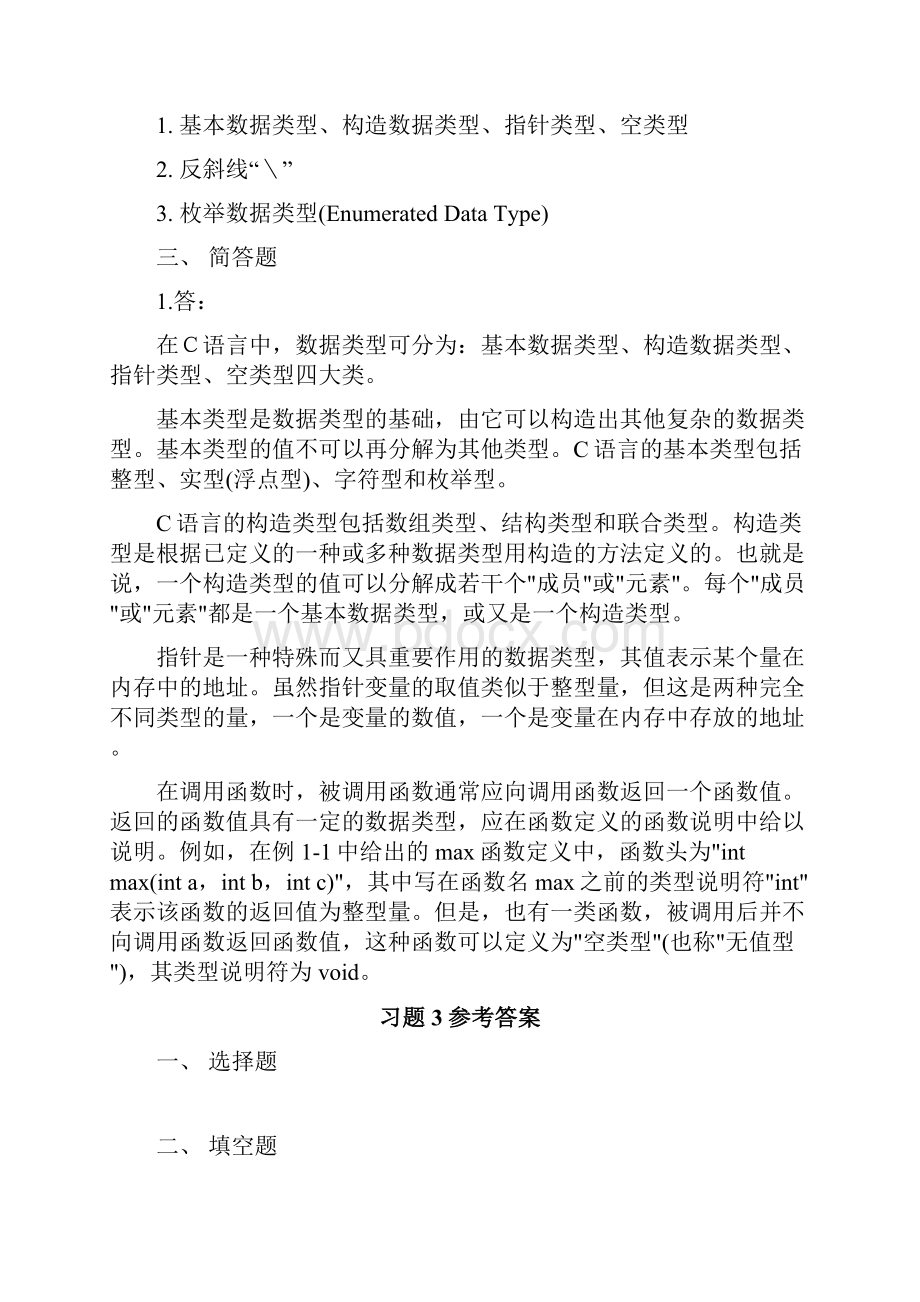 C语言程序设计课后习题参考答案.docx_第3页