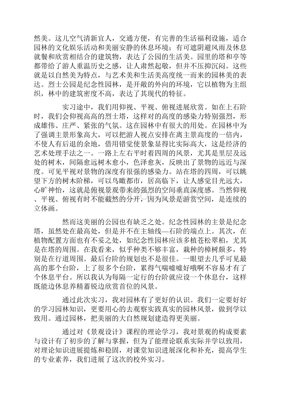 园林专业实习报告四篇.docx_第3页