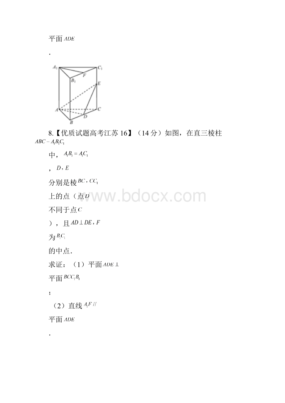 平行与垂直专题.docx_第3页