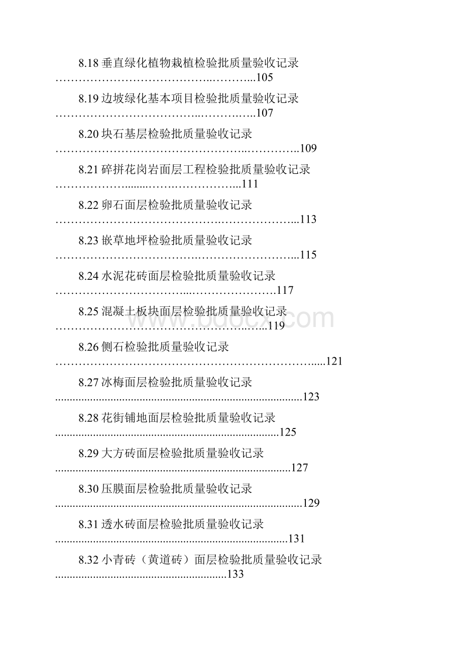 园林绿化表格比较全面.docx_第3页