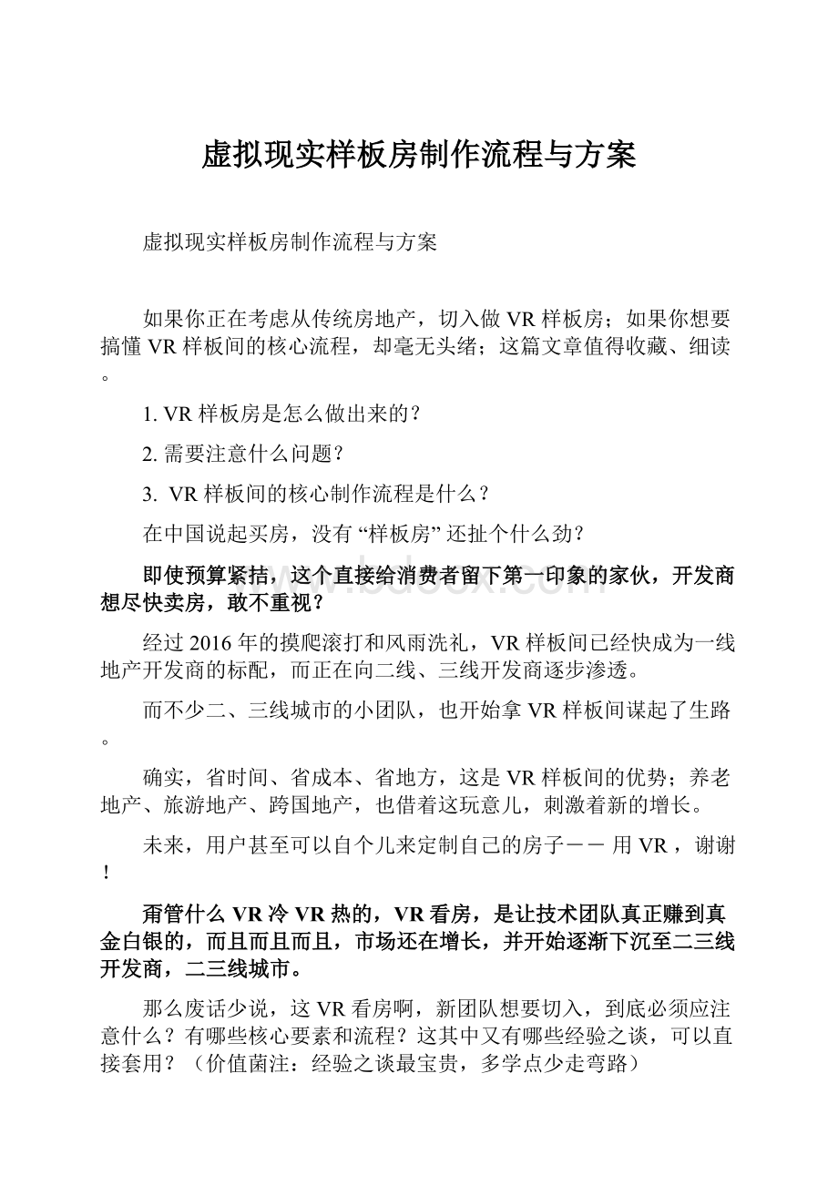 虚拟现实样板房制作流程与方案.docx_第1页