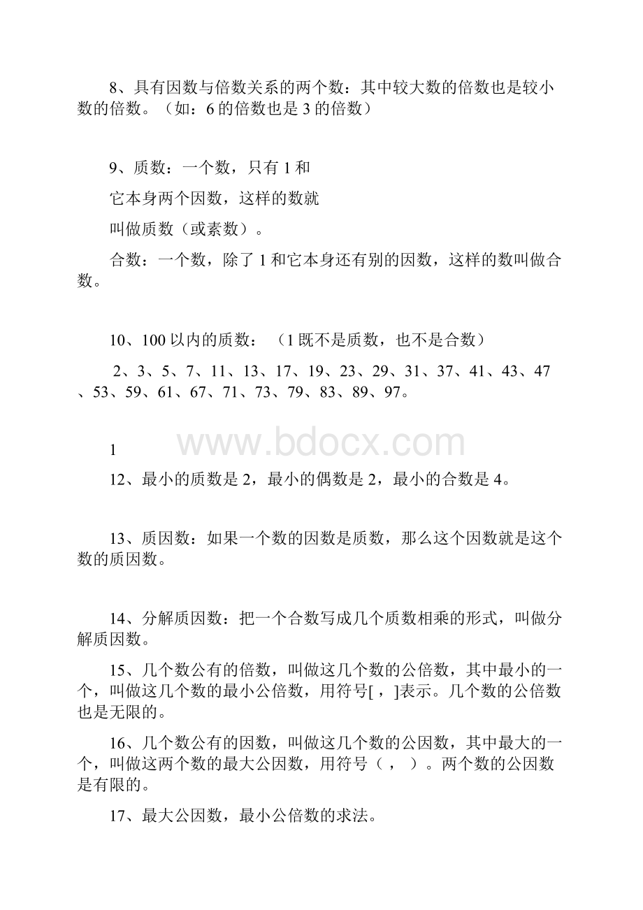 五下数学二三单元知识点.docx_第2页