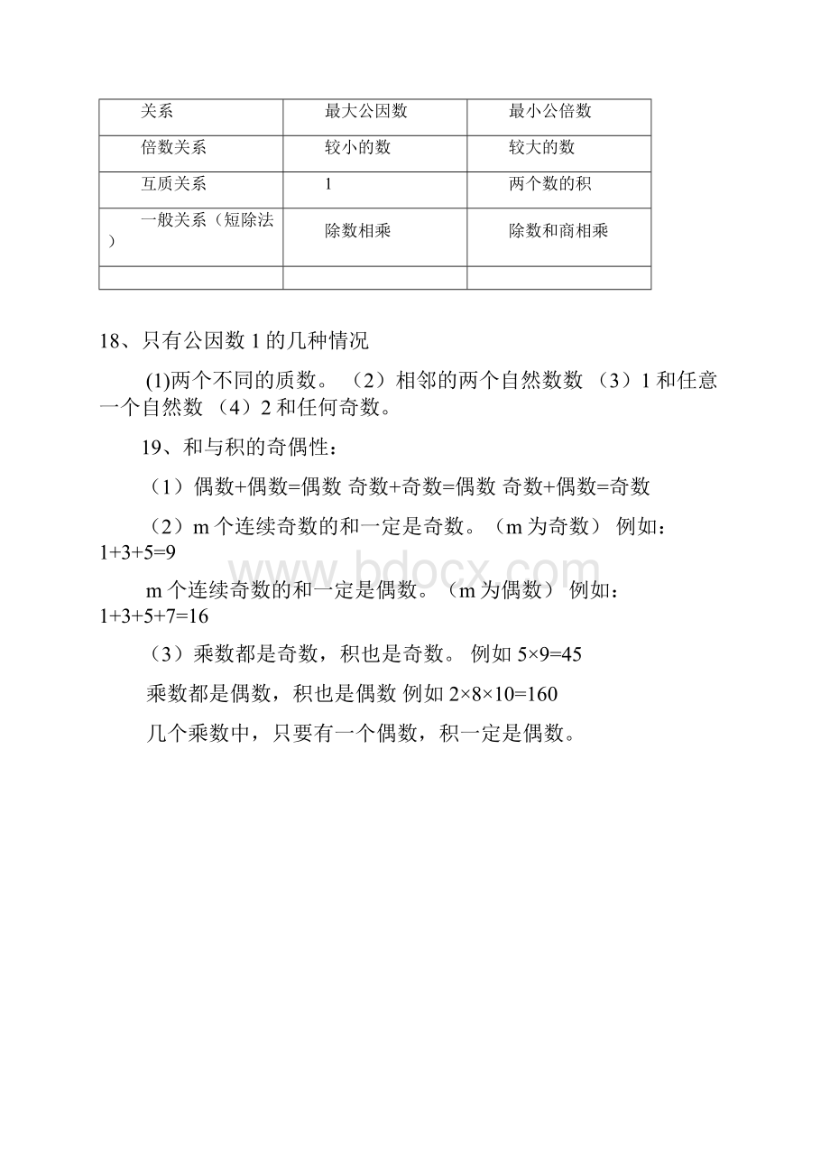 五下数学二三单元知识点.docx_第3页