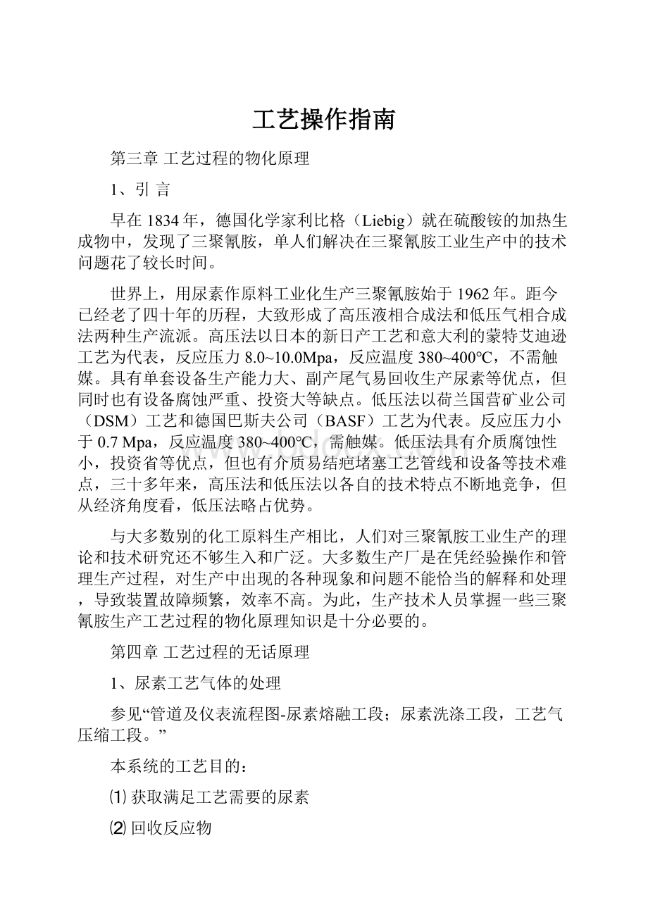 工艺操作指南.docx_第1页