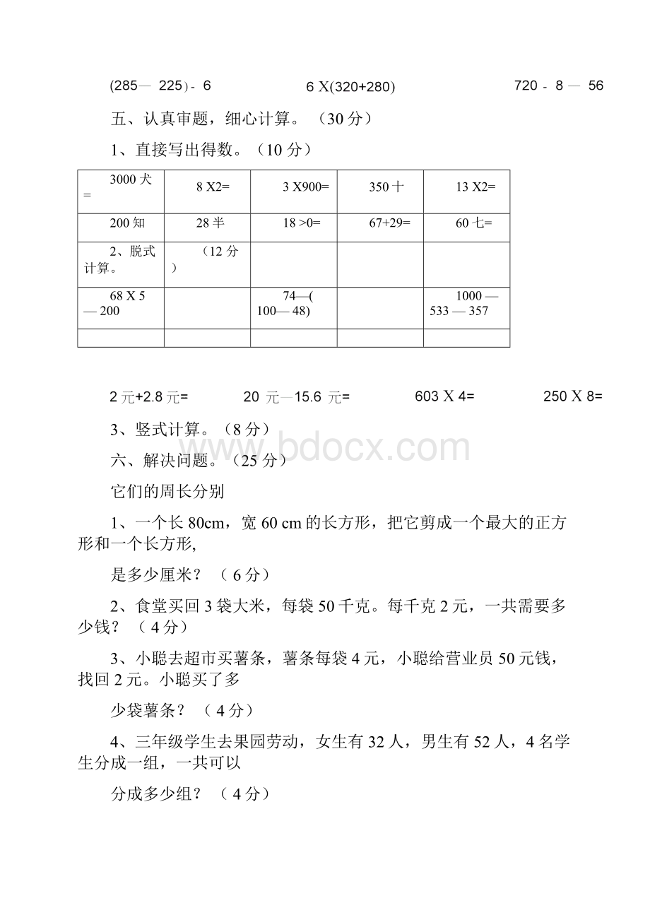 北师大版小学三年级上册数学期末测试题共九套.docx_第3页