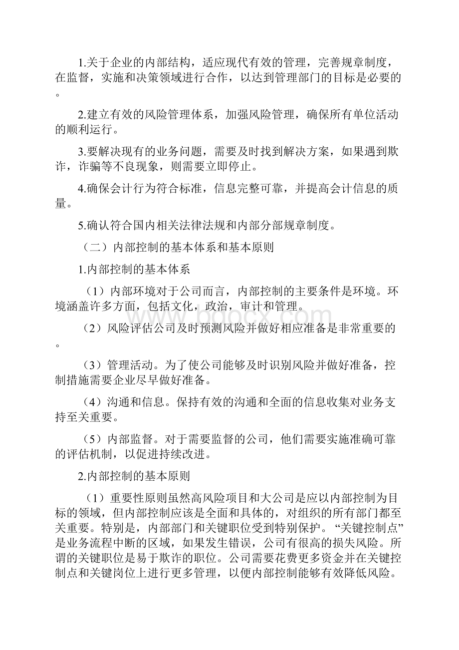 试论现代企业的内部控制以富士康集团为例.docx_第3页