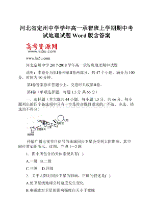 河北省定州中学学年高一承智班上学期期中考试地理试题 Word版含答案.docx