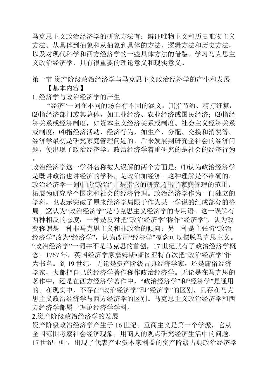 政治经济学一二章知识点汇总.docx_第2页