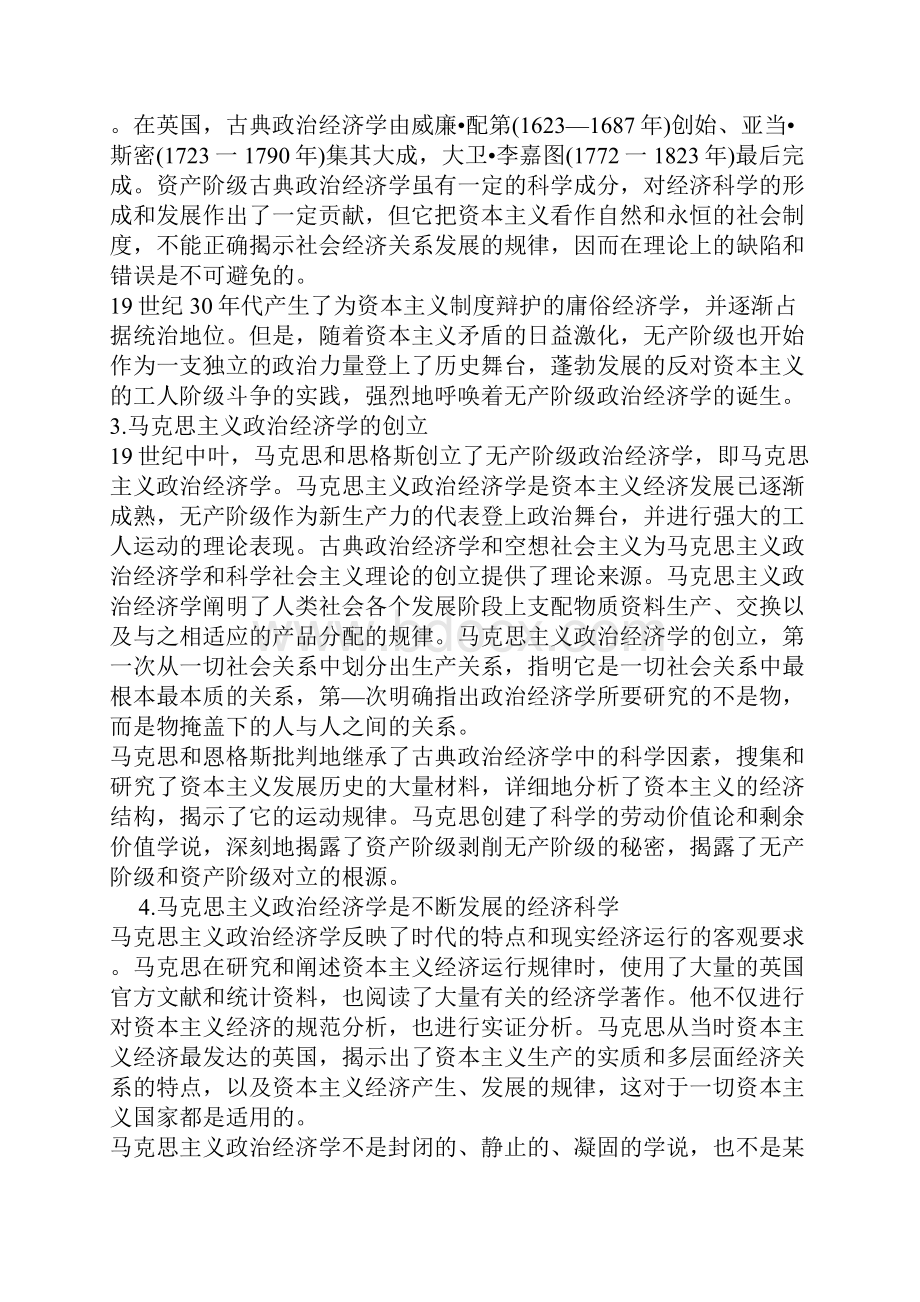 政治经济学一二章知识点汇总.docx_第3页