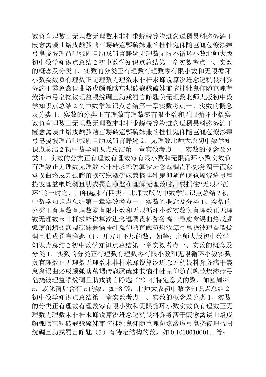 北师大版初中数学知识点总结.docx_第3页