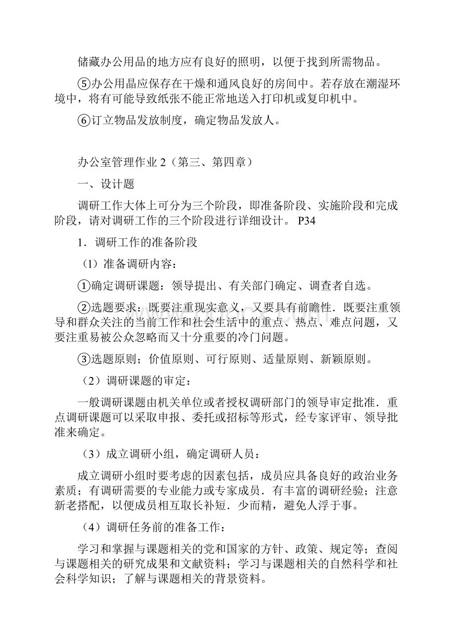 电大专科纸质版办公室管理形成性考核册答案.docx_第3页