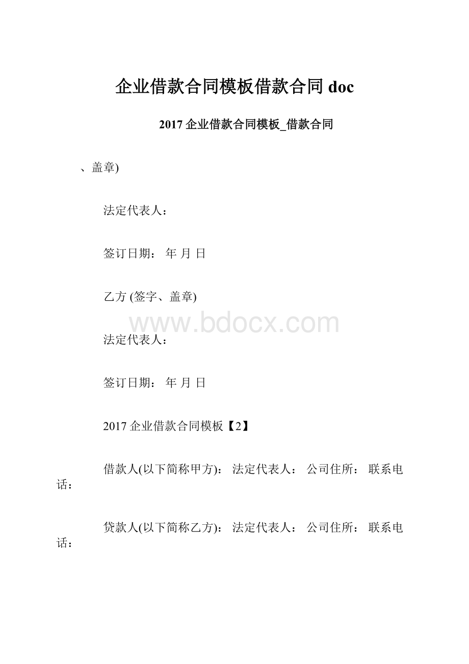 企业借款合同模板借款合同doc.docx