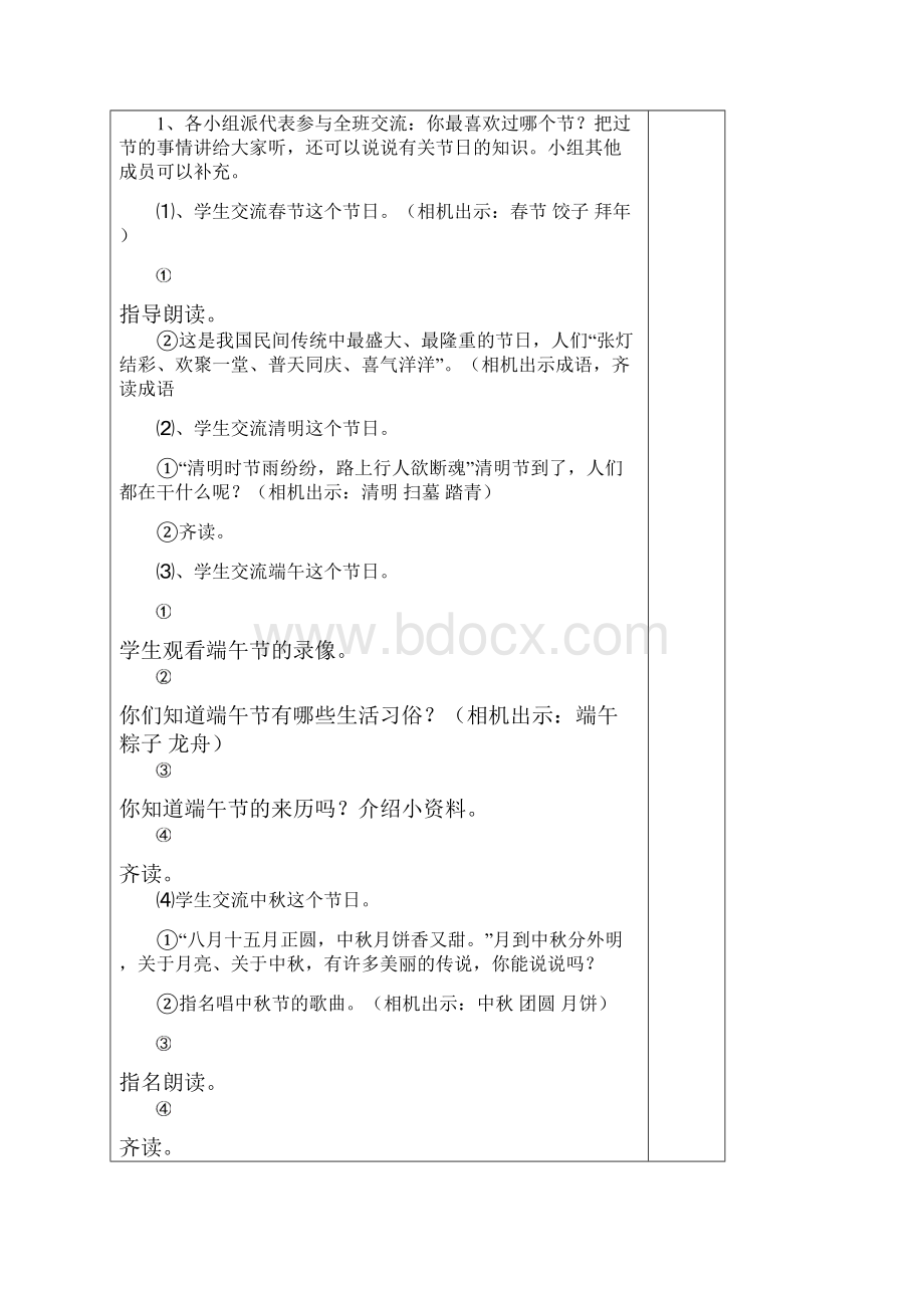 二年级语文集体备课教案.docx_第2页