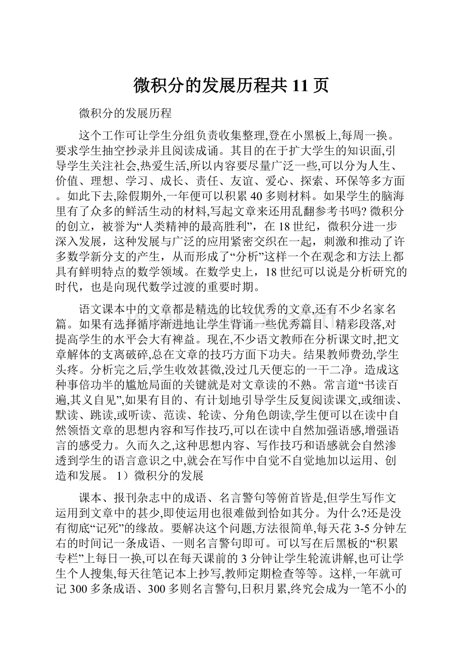 微积分的发展历程共11页.docx