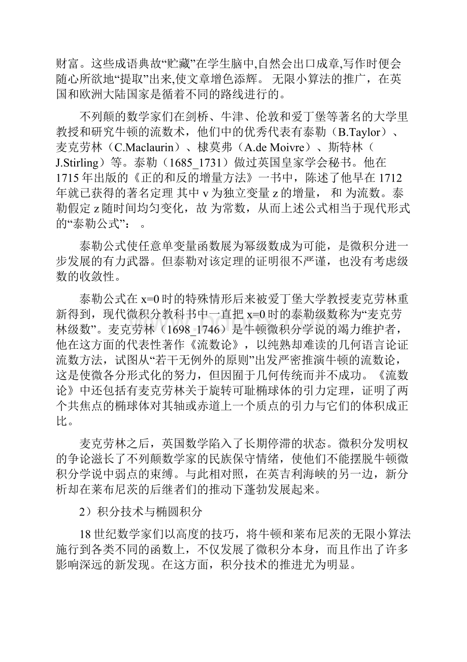 微积分的发展历程共11页.docx_第2页